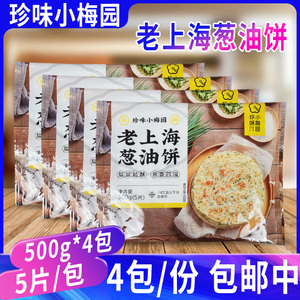 珍味小梅园老上海葱油饼煎饼