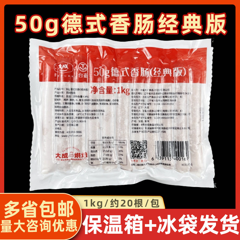 大成姐妹厨房烤肠热狗火腿肠香肠