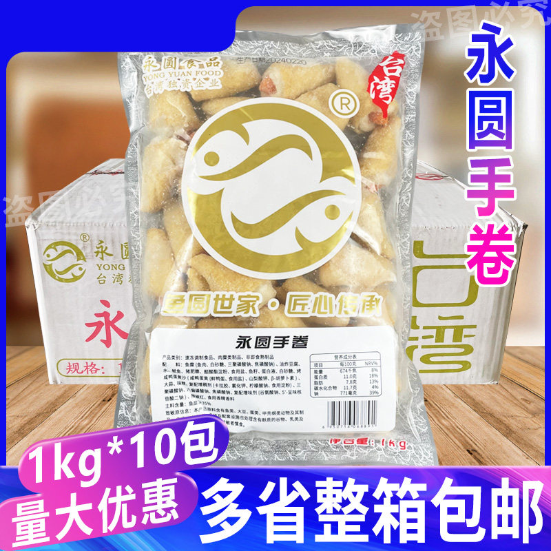 永圆关东煮火锅食材鱼糜卷手卷