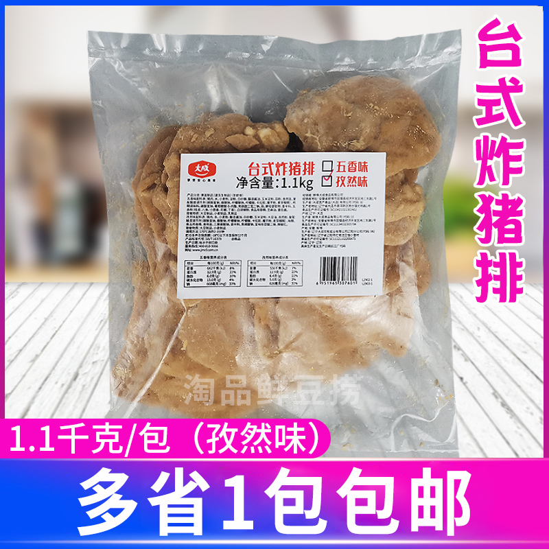 大成安徽台式炸猪排孜然味猪扒
