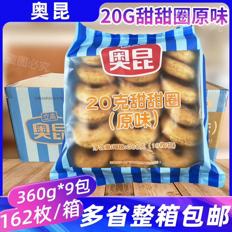 奥昆20g原味甜甜圈半成品甜品