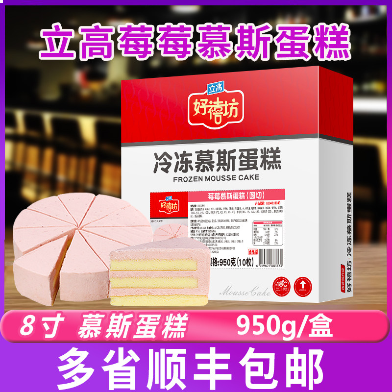 奥昆好禧坊莓莓味900g/盒慕斯蛋糕圆切冷冻糕点咖啡餐厅甜品自助