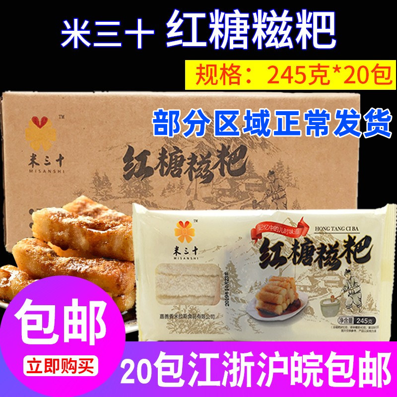 米三十红糖糍粑20包*245G