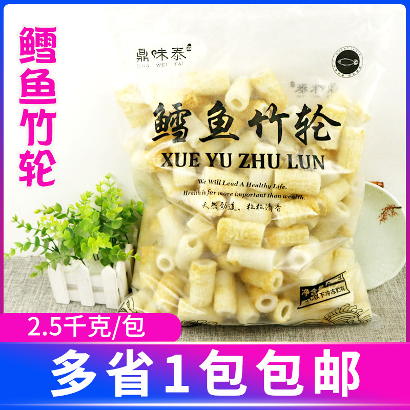 鼎味泰鳕鱼竹轮2.5kg包装关东煮豆捞火锅麻辣烫食材日韩煮物商用