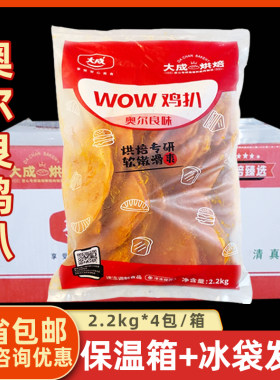 大成烘焙鸡扒鸡排奥尔良鸡排
