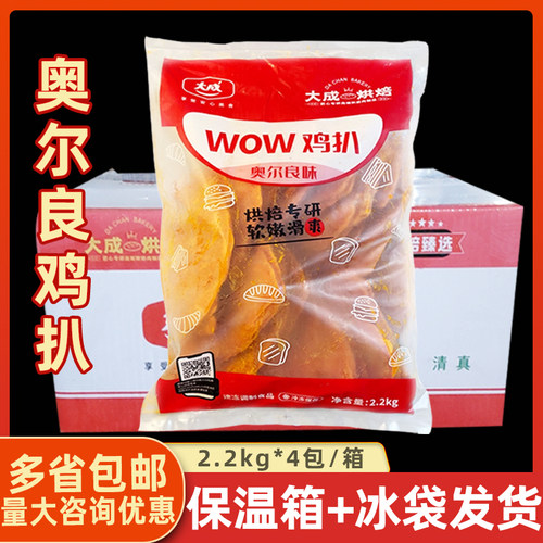 大成烘焙鸡扒鸡排奥尔良鸡排