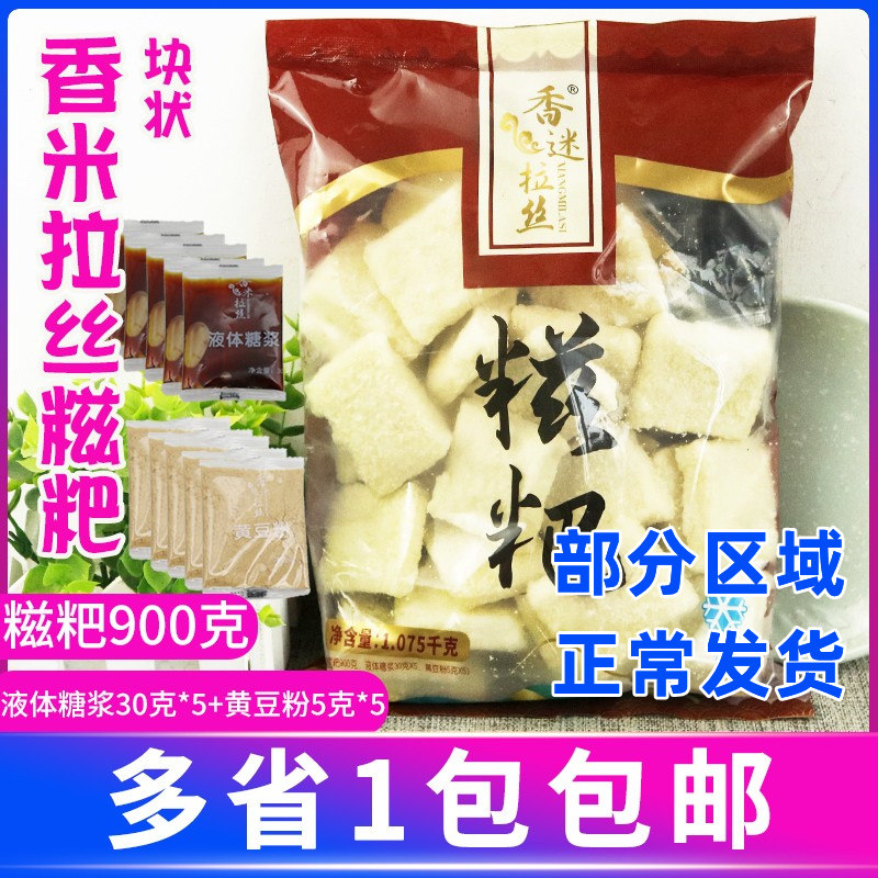 香米拉丝块状手工糍粑1075g含料包糖浆黄豆粉糯米糍特色小吃面食