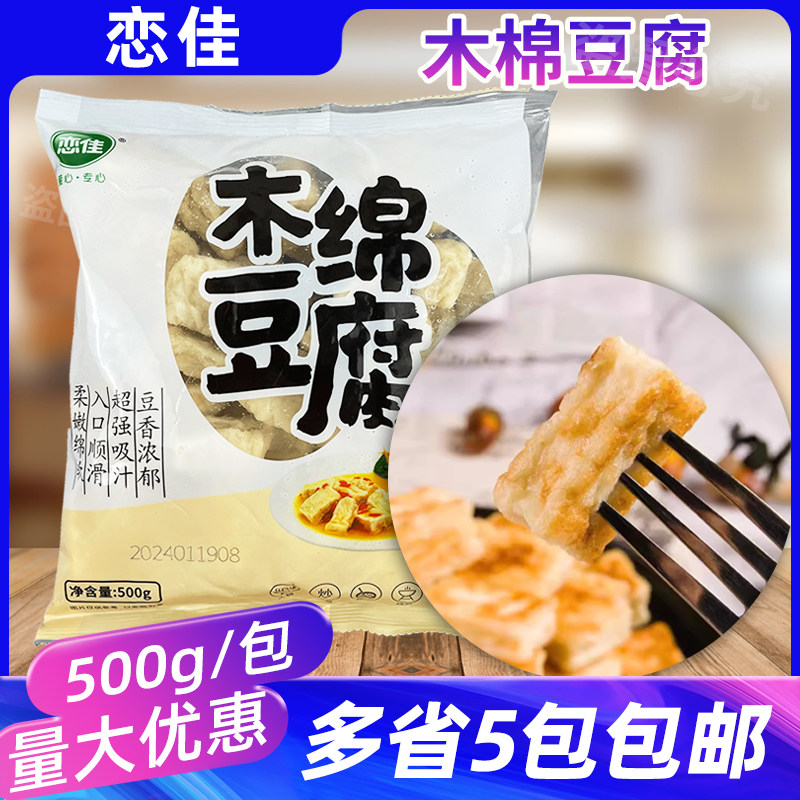 木棉豆腐500g/包 日式关东煮食材素食涮火锅配菜串串香麻辣烫豆捞