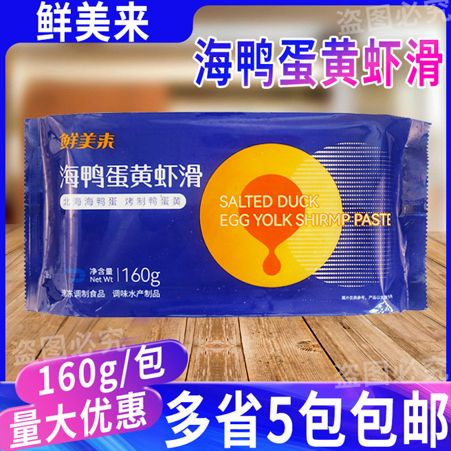 鲜美来海鸭蛋黄虾滑豆捞涮火锅