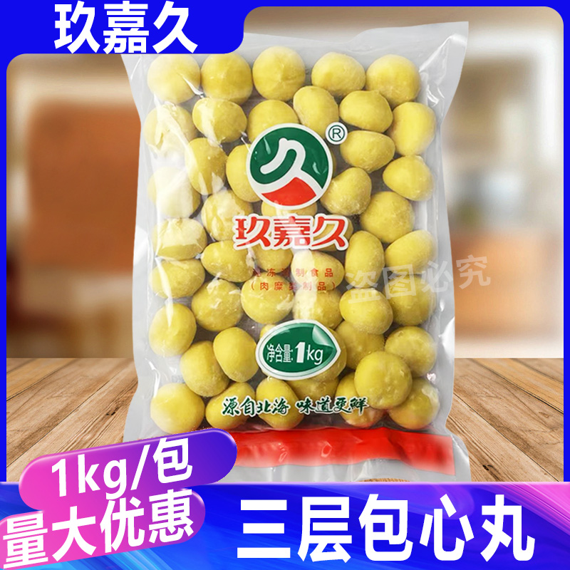 玖嘉久三层包心鱼丸包馅咸蛋黄鱼丸麻薯包豆捞火锅关东煮串串1kg