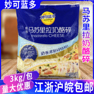 妙可蓝多马苏里拉芝士碎披萨起司