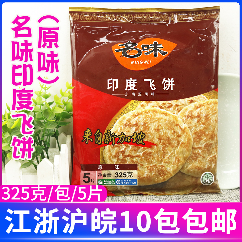 印度飞饼手抓饼早餐煎饼半成品