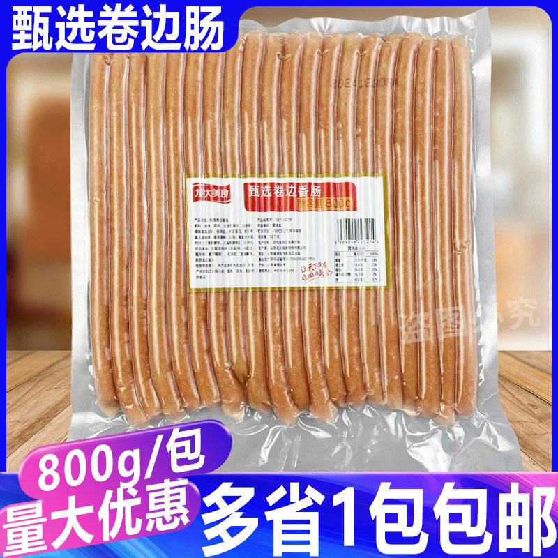 卷边肠面包肠脆皮肠耐烤烘焙肠