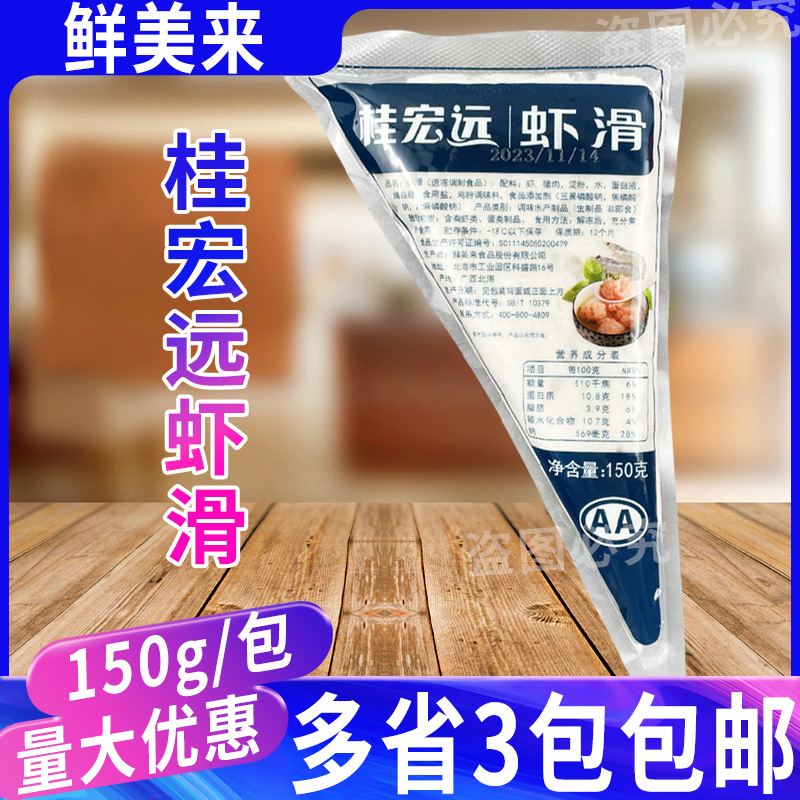 鲜美来桂宏远香煎铁板食材虾滑