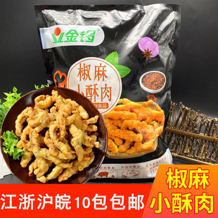 金锣椒麻小酥肉1kg半成品冷冻油炸小吃椒麻猪肉条火锅商用食材