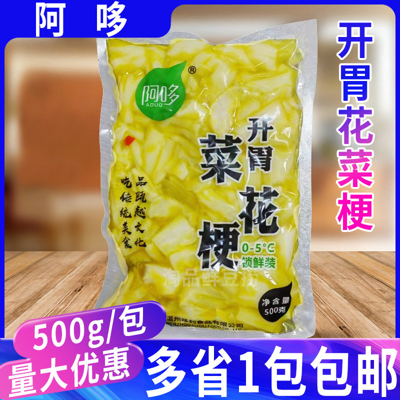 阿哆开胃花菜梗500g/袋 即食凉菜下饭菜冷盘腌制酸辣味酱菜泡菜