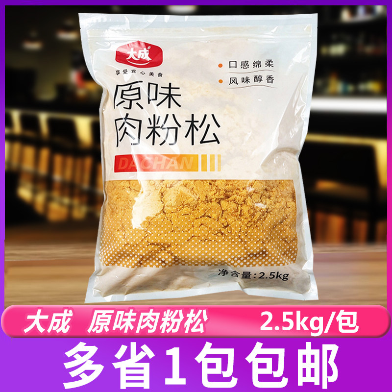 大成原味肉粉松2.5kg 蛋糕面包夹心装饰即食原味肉松烘焙原料商用
