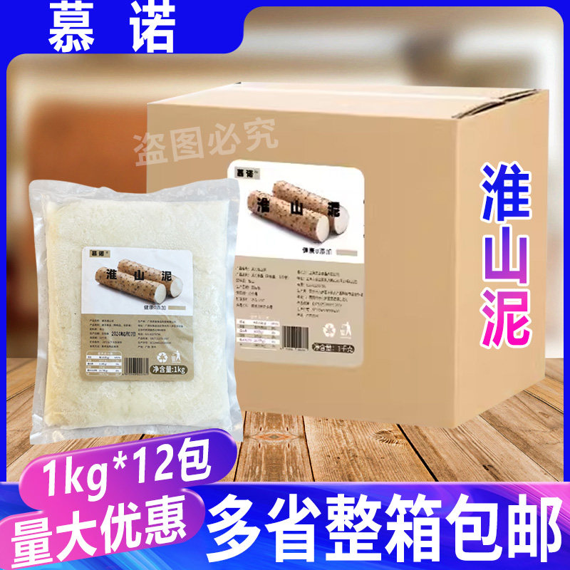 慕诺冷冻淮山泥1kg*12包 铁棍山药泥紫薯山药泥家用商用烘焙整箱
