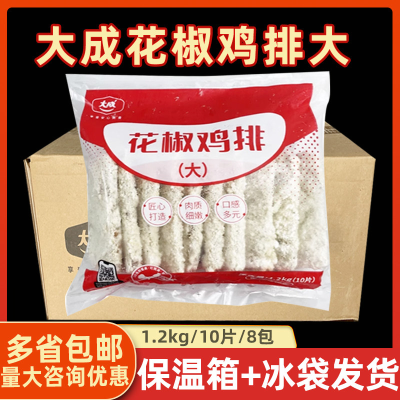 大成花椒鸡排1.2kg冷冻鸡肉排裹粉炸鸡扒半成品商用整箱烘焙肉扒