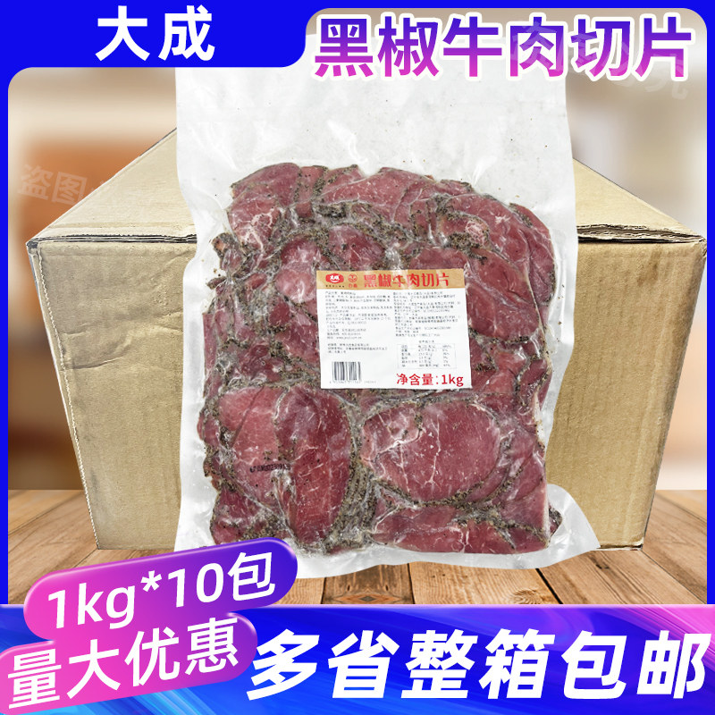 大成黑椒牛肉切片凉拌烘焙