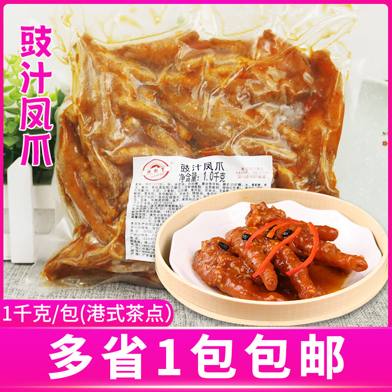 冷冻加热即食港式茶点小吃凤爪