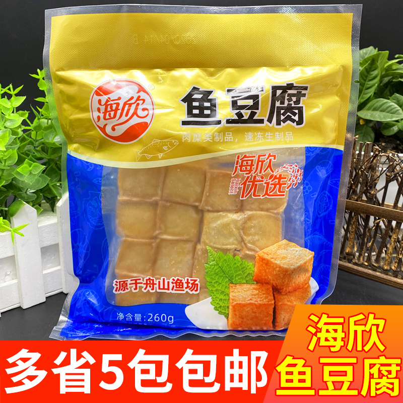 海欣鱼豆腐 260g装 方便速食 豆捞火锅关东煮串串麻辣烫鱼丸豆腐