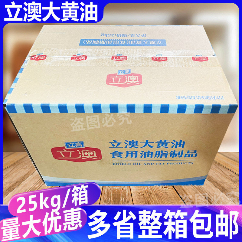 立高立澳大黄油25kg*整箱 动物性烘焙面包糕点曲奇饼干原料油制品