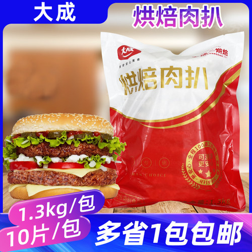 烘焙肉扒三明治汉堡肉半成品大成