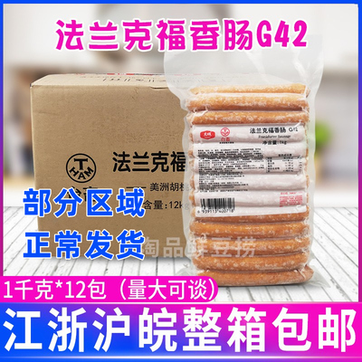 大成法兰克福香肠G42德式香肠1kg*12包/箱美式烤肠烘焙商用热狗肠