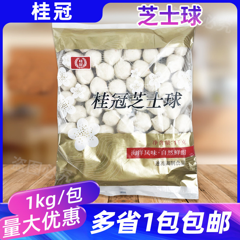 桂冠芝士球1kg台式鱼球豆捞火锅丸子拉丝奶酪夹心鱼丸麻辣烫食材