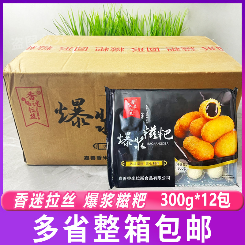 香迷拉丝爆浆红糖糖糍粑300g整箱12包糯米半成品商用年糕油炸小吃