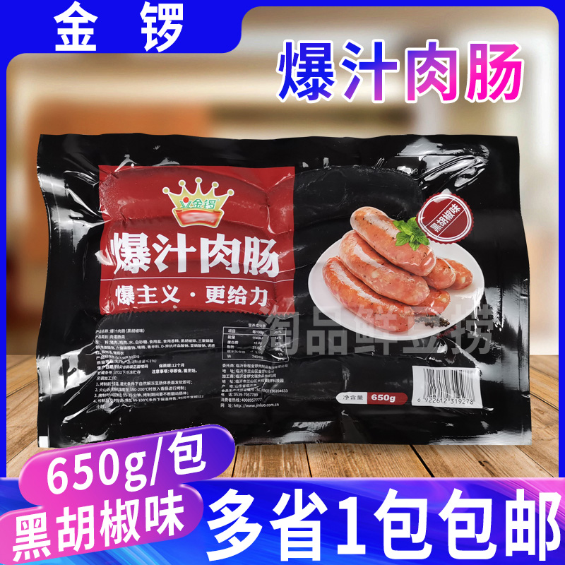 金锣道地肠650g/包 火山石烤肠肉肠石头烤肠肉烤香肠10根 黑椒味