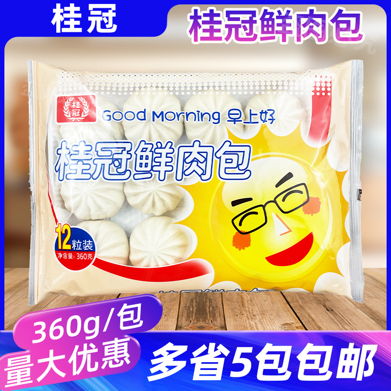 桂冠鲜肉包360g儿童早餐猪肉馅包子12个点心方便速食家用冷冻食品