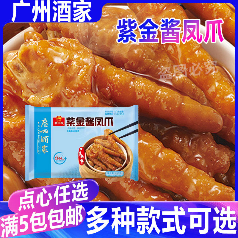广州酒家广式早茶点心豉汁排骨紫金酱凤爪广东鸡爪方便速冻粤早餐