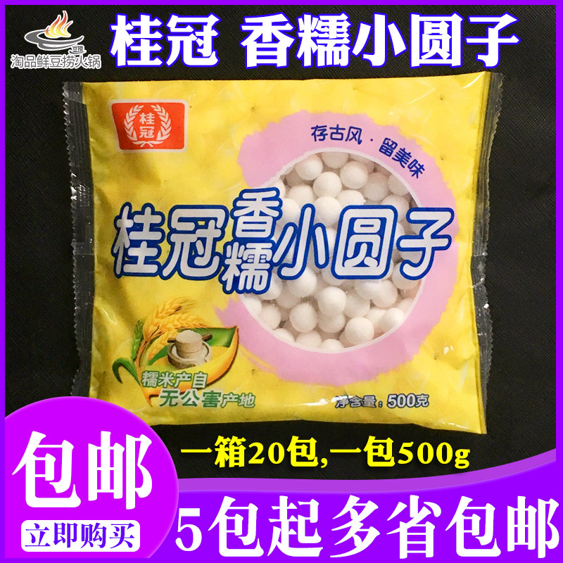 桂冠香糯小圆子500g台湾速冻美食面点甜品店酒酿小汤圆好吃不粘牙