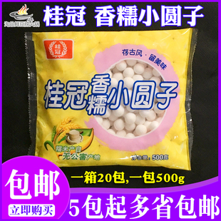 桂冠香糯小圆子500g台湾速冻美食面点甜品店酒酿小汤圆好吃不粘牙