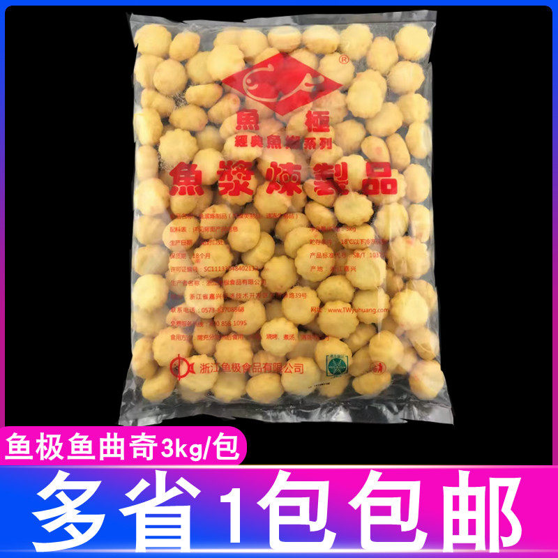 鱼极3kg豆捞炸鱼丸
