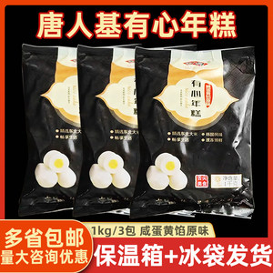 唐人基咸蛋黄馅原味有心年糕1kg*3半成品火锅麻辣烫韩式炒年糕