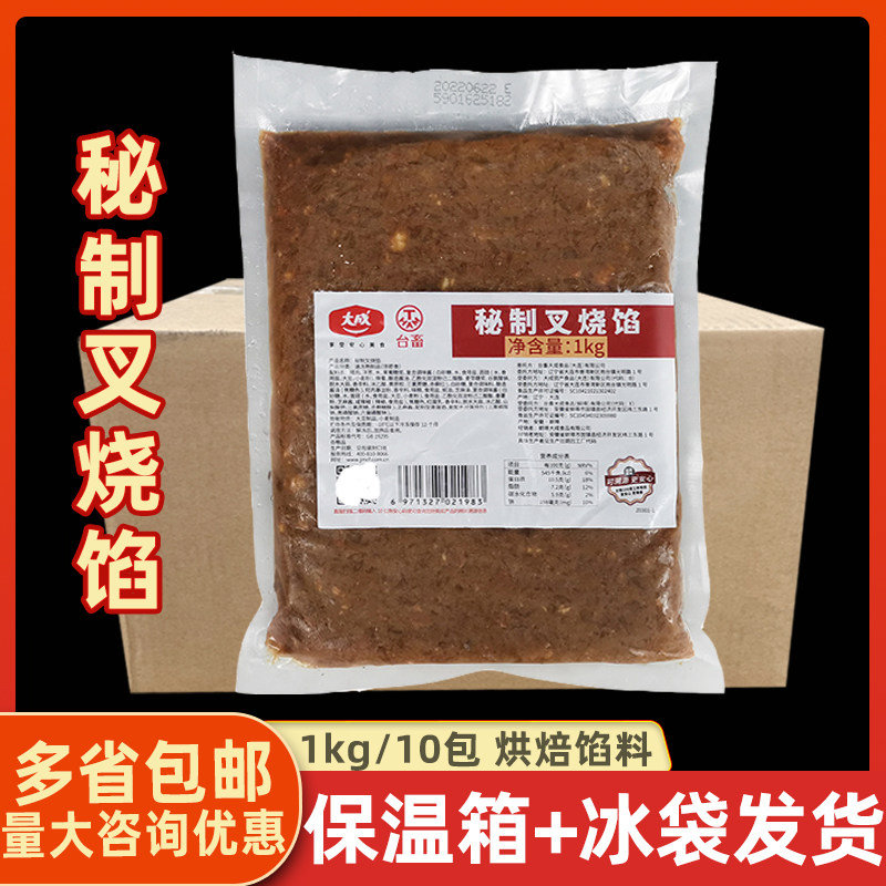 大成秘制叉烧馅1kg*10包早餐西点月饼面包内馅锅盔包子烘焙商用