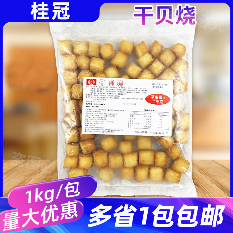 桂冠干贝烧1kgQQ鱼柱台湾风味火锅丸子关东煮麻辣烫烧烤串串食材