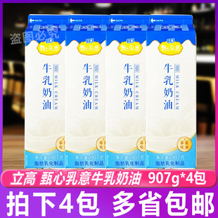 立高甄心乳意牛乳奶油907g*4盒 商用烘焙奶油蛋糕西点裱花奶盖