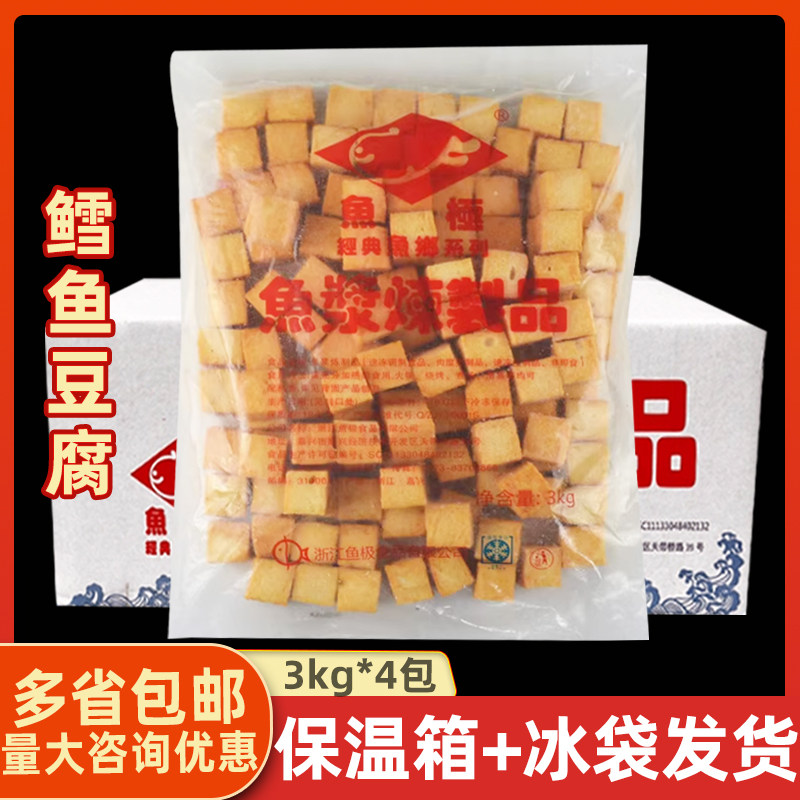 鱼极鳕鱼豆腐3kg*4包 火锅麻辣烫关东煮烧烤豆捞食材