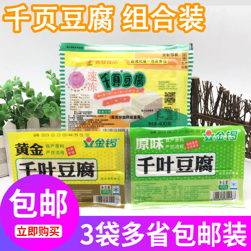 典发金锣千页豆腐组合装 速冻千叶豆腐素食煎煮炒炸火锅麻辣烫用