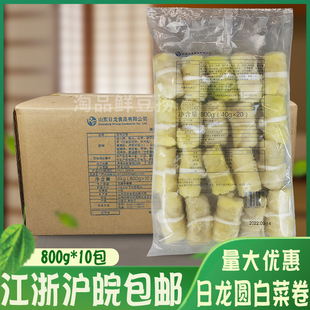 日龙圆白菜卷800g 关东煮食材豆捞火锅菜肉卷包心菜卷 10包整箱