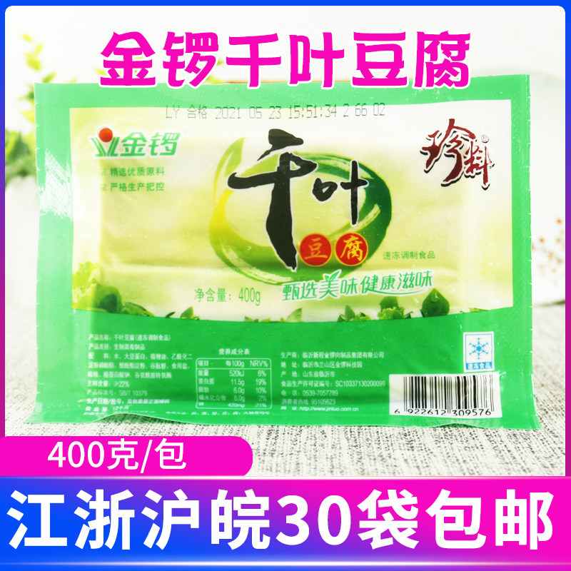 金页400G冷冻火锅干锅食材千锣