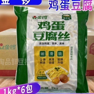 金锣鸡蛋豆腐丝1kg6包冷冻半成品小吃麻辣烫火锅快餐火锅煮汤食材