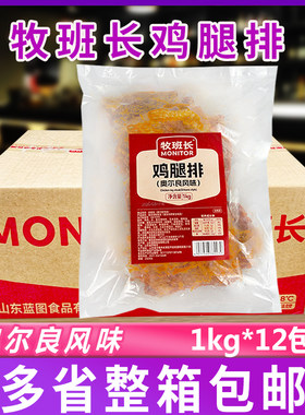 高贝牧班长奥尔良味鸡腿排1kg*12包汉堡三明治烘焙早餐鸡腿排整箱
