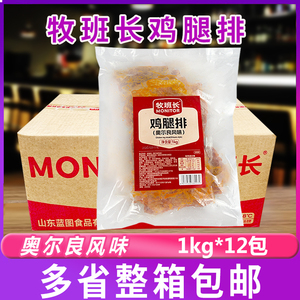 高贝牧班长奥尔良味鸡腿排1kg*12包汉堡三明治烘焙早餐鸡腿排整箱