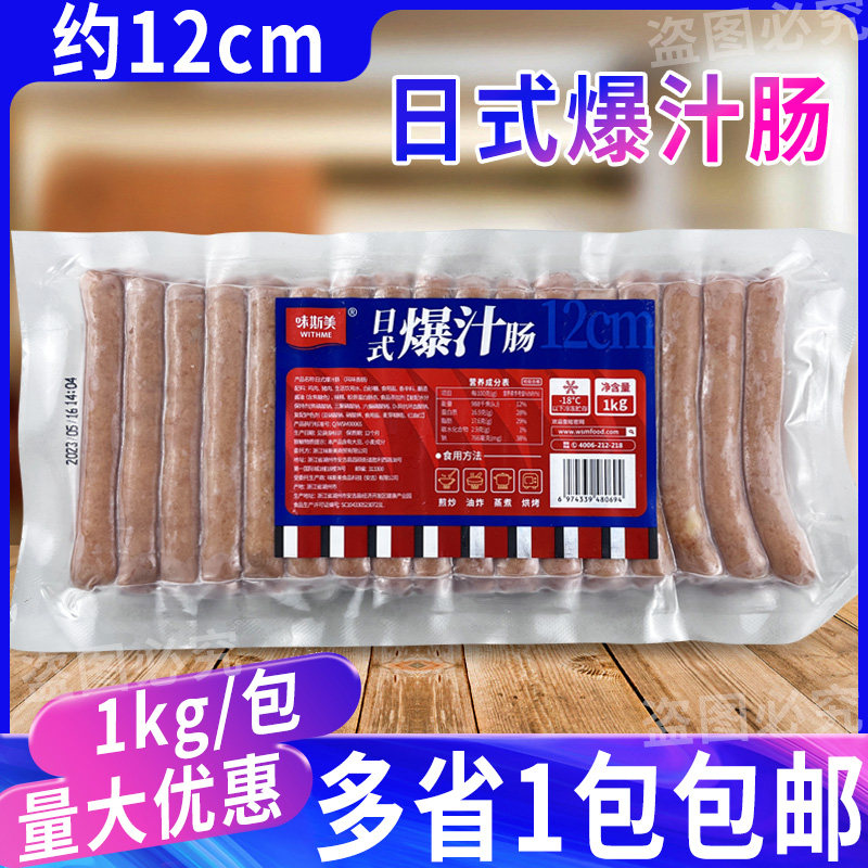 味斯美地道脆皮肠商用日式爆汁肠
