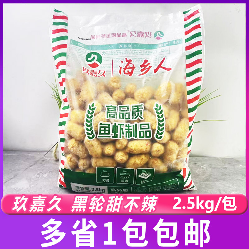 商用玖嘉久海乡人黑轮甜不辣5斤/袋火锅串串铁板烧关东煮麻辣烫